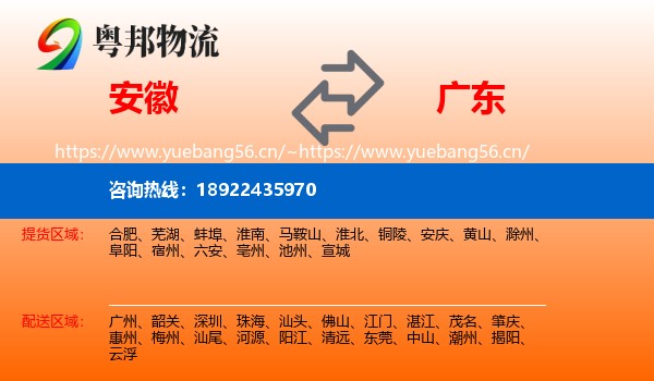 安徽到广东物流