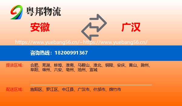安徽到广汉市物流