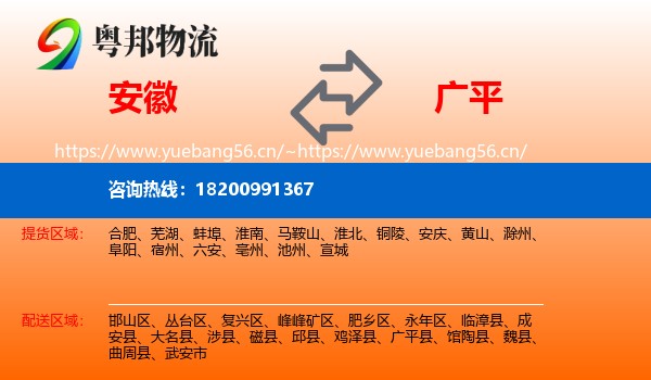 安徽到广平县物流