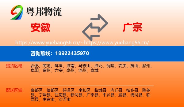 安徽到广宗县物流