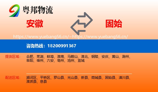 安徽到固始县物流