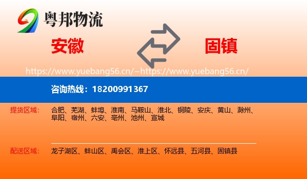 安徽到固镇县物流