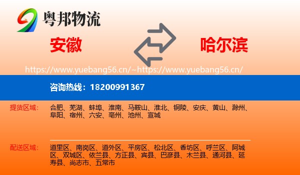 安徽到哈尔滨物流