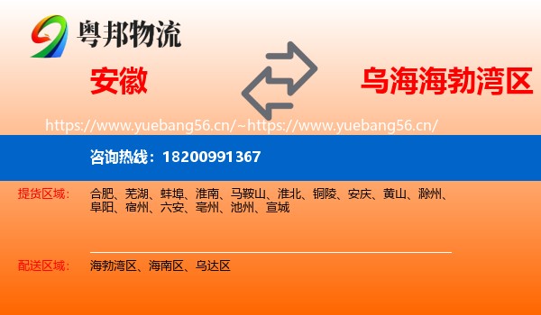 安徽到海勃湾区物流