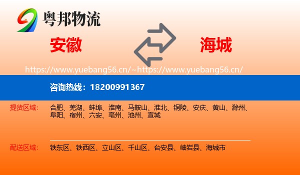 安徽到海城市物流专线