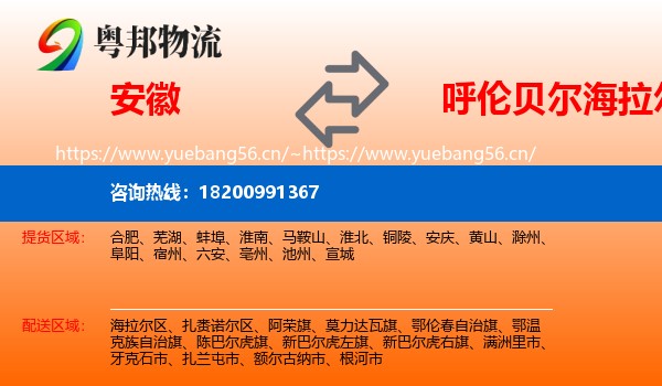 安徽到海拉尔区物流