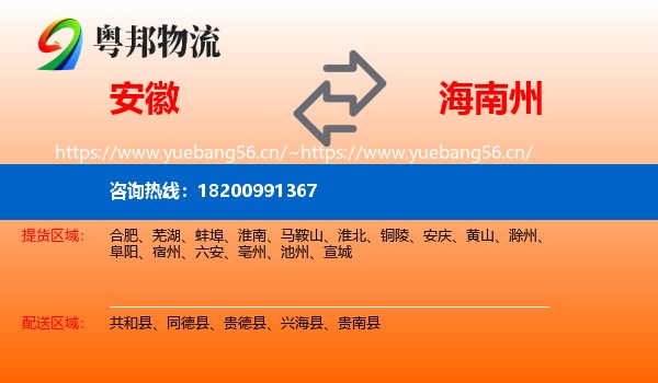 安徽到海南州物流