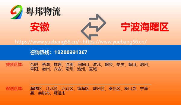 安徽到海曙区物流