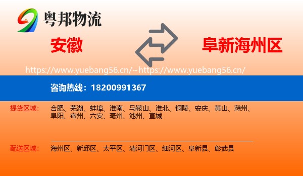 安徽到海州区物流专线