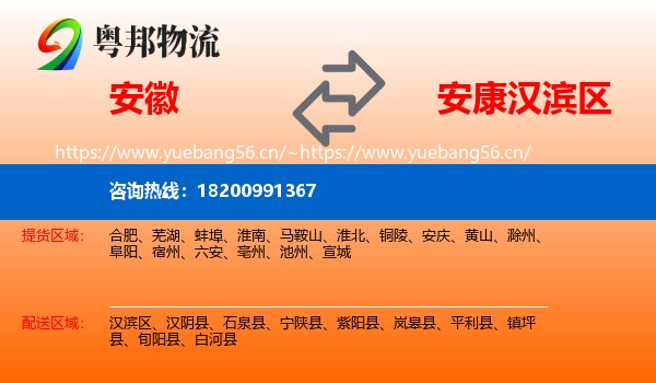 安徽到汉滨区物流