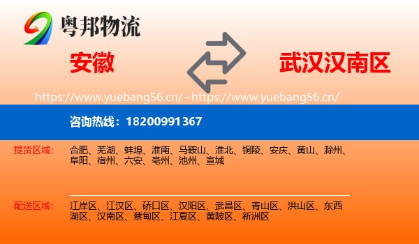 安徽到汉南区物流