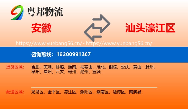 安徽到濠江区物流