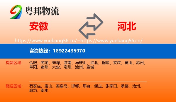 安徽到河北物流
