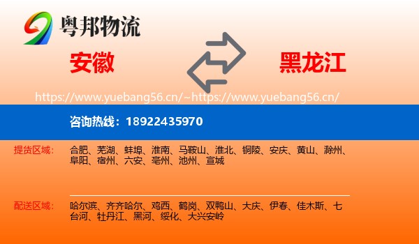 安徽到黑龙江物流