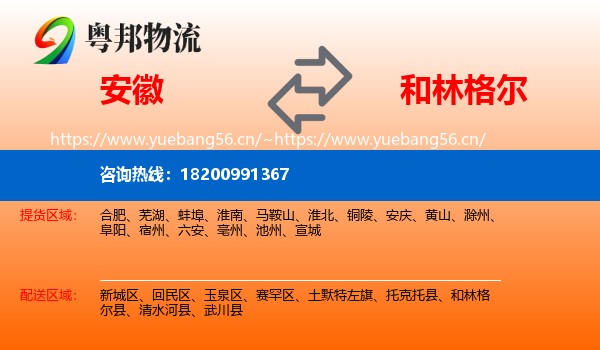 安徽到和林格尔县物流
