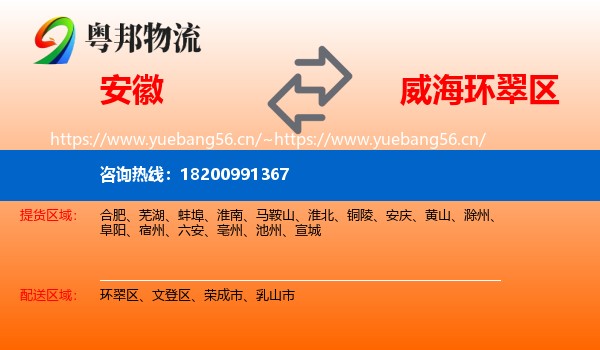 安徽到环翠区物流
