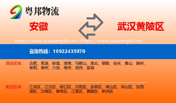 安徽到黄陂区物流