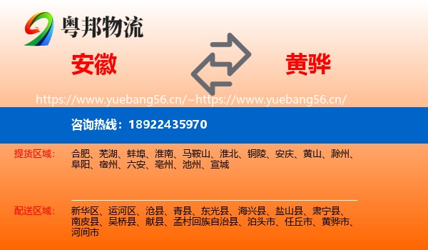 安徽到黄骅市物流