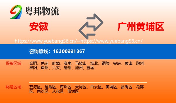 安徽到黄埔区物流