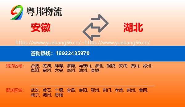 安徽到湖北物流