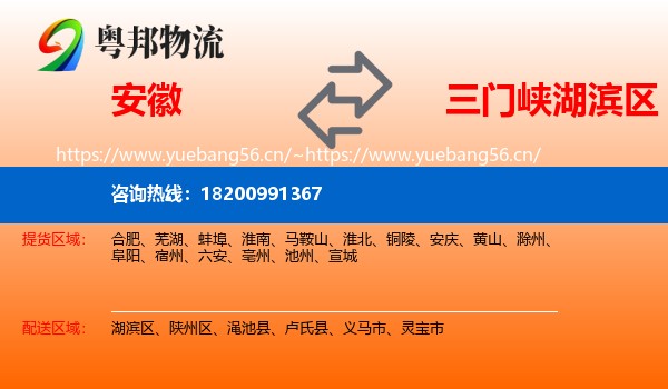 安徽到湖滨区物流