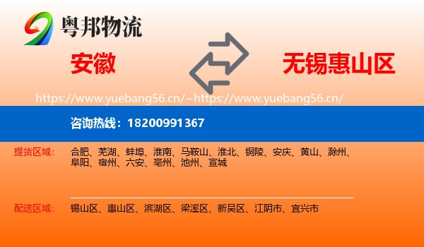 安徽到惠山区物流