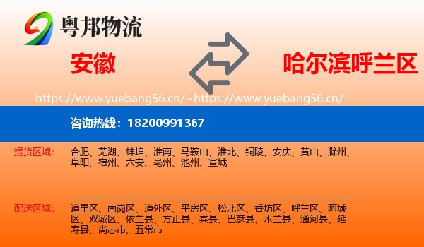 安徽到呼兰区物流专线