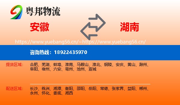 安徽到湖南物流