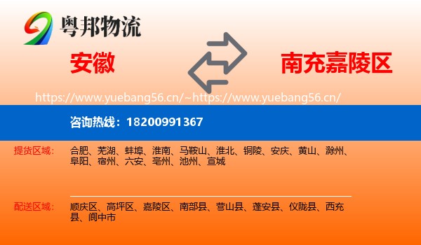 安徽到嘉陵区物流