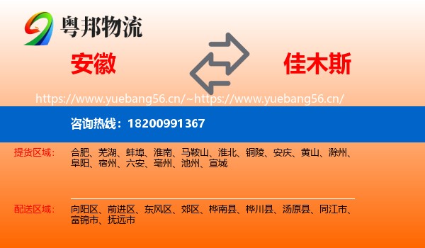 安徽到佳木斯物流