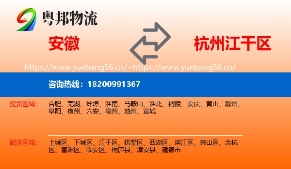 安徽到江干区物流