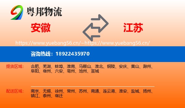 安徽到江苏物流