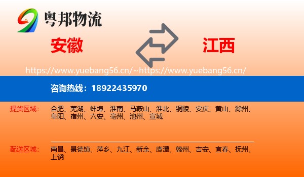 安徽到江西物流