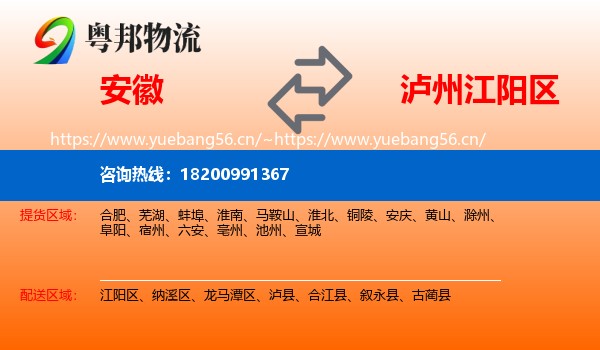 安徽到江阳区物流