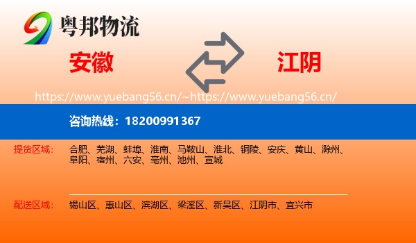 安徽到江阴市物流