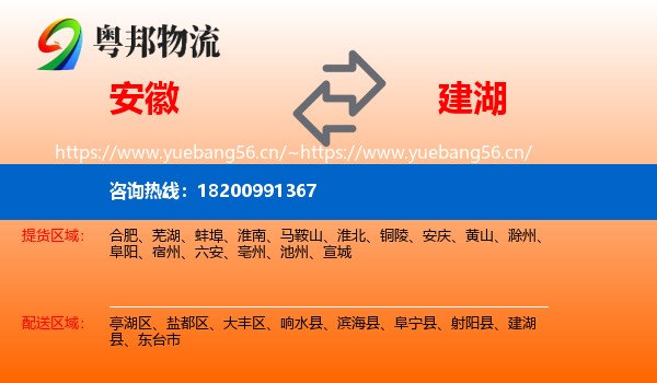 安徽到建湖县物流