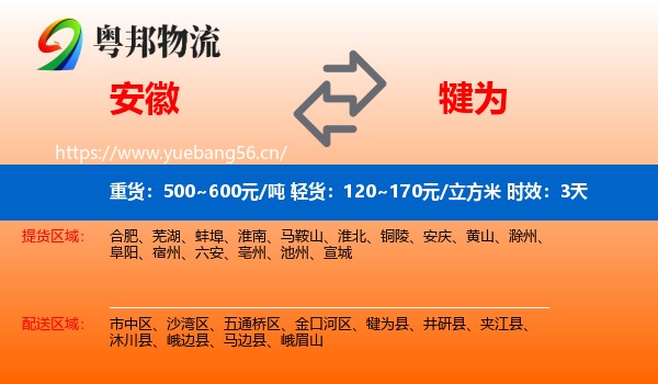 安徽到犍为县物流专线名片