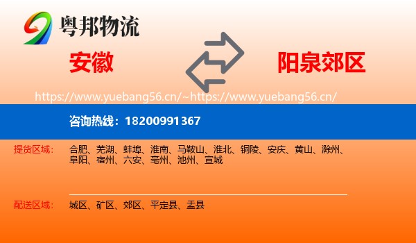 安徽到郊区物流