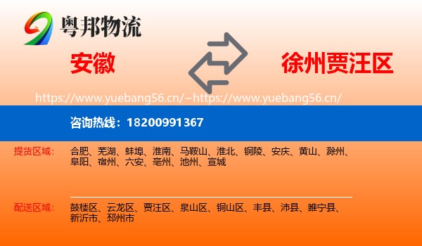 安徽到贾汪区物流