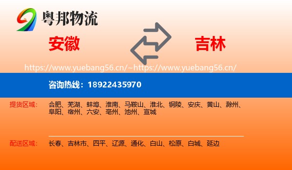 安徽到吉林物流
