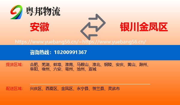 安徽到金凤区物流