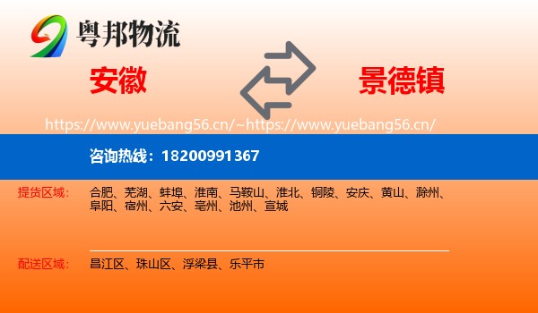 安徽到景德镇物流