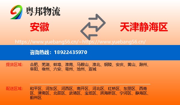 安徽到静海区物流