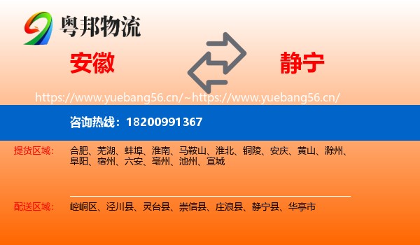安徽到静宁县物流