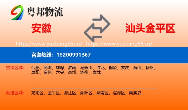 安徽到金平区物流