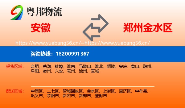 安徽到金水区物流