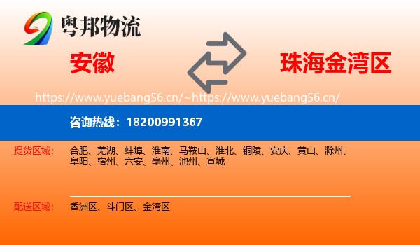 安徽到金湾区物流