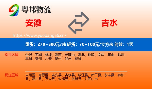 安徽到吉水县物流专线名片