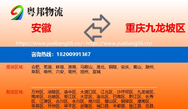 安徽到九龙坡区物流