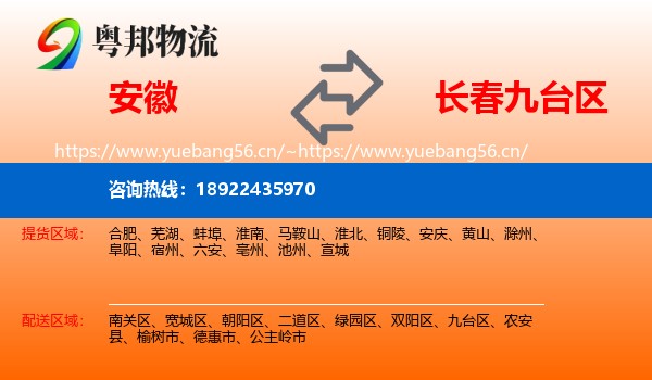 安徽到九台区物流专线